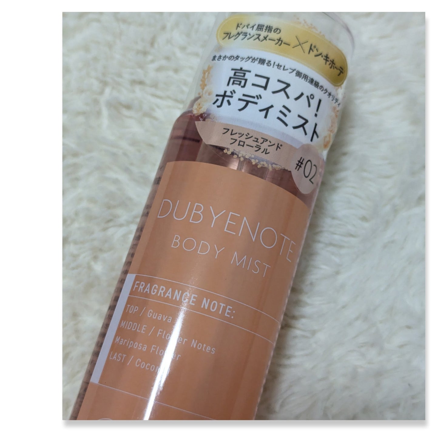 ボディミスト 77 試してみた】DUBYNOTE ボディミスト DUBYENOTEのリアルな口コミ