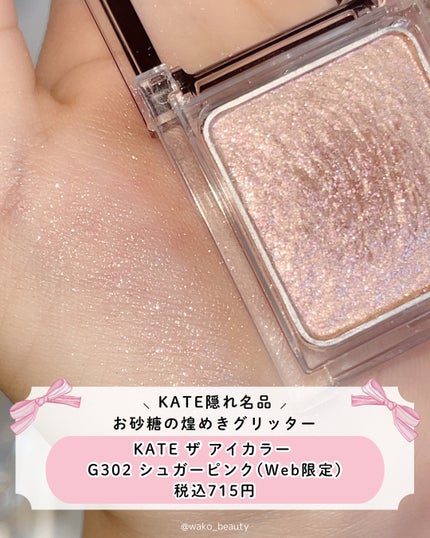 ケイト ザ アイカラー/KATE/単色アイシャドウを使ったクチコミ(4枚目)