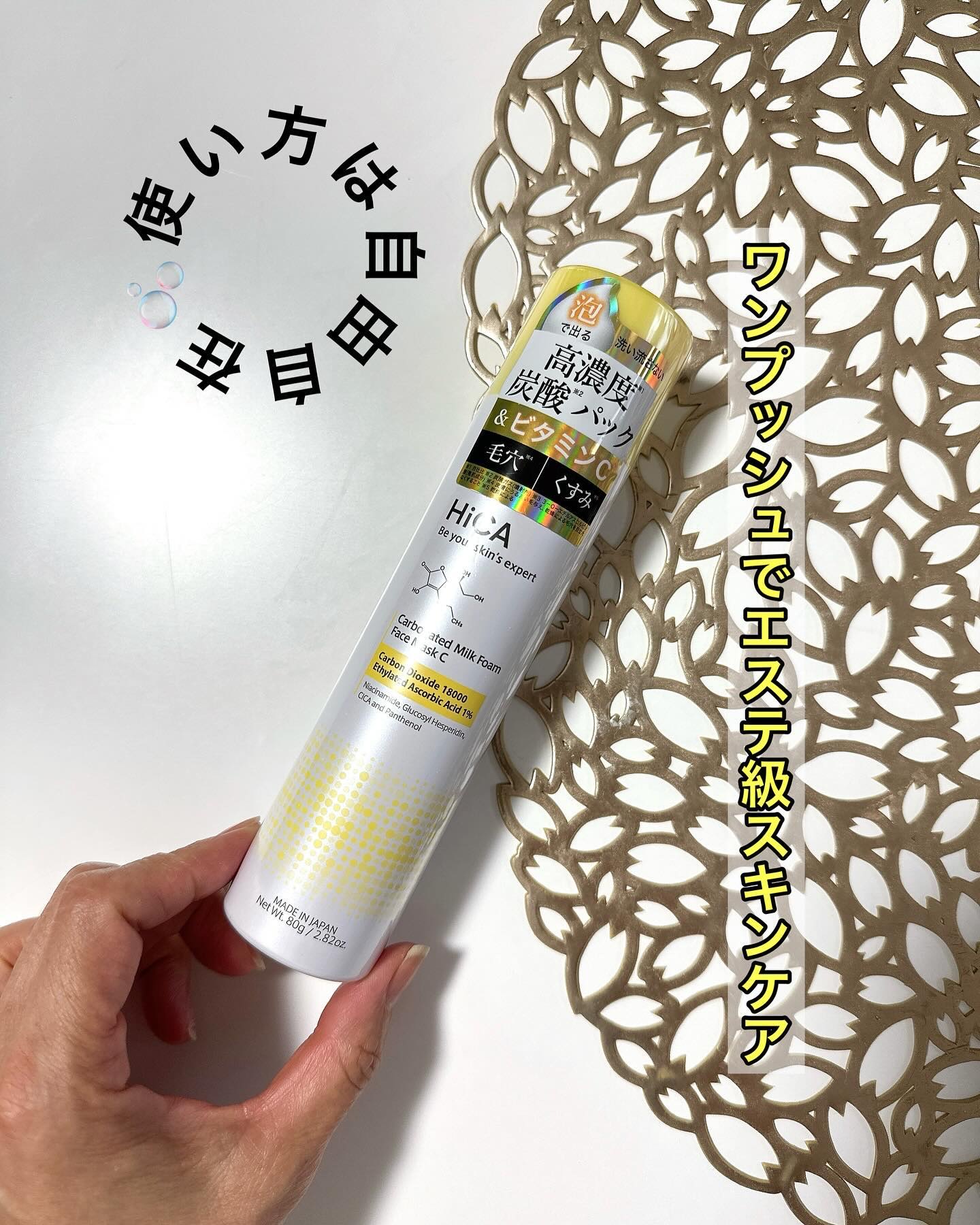 HiCA　炭酸ミルク泡パックC 18000/HiCA/洗い流すパック・マスクを使ったクチコミ（1枚目）