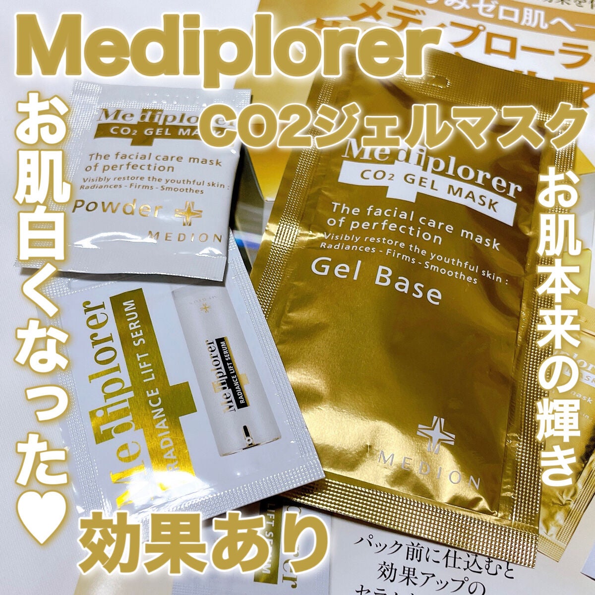 メディプローラー CO2ジェルマスク/ドクターメディオン/洗い流すパック・マスクを使ったクチコミ(1枚目)