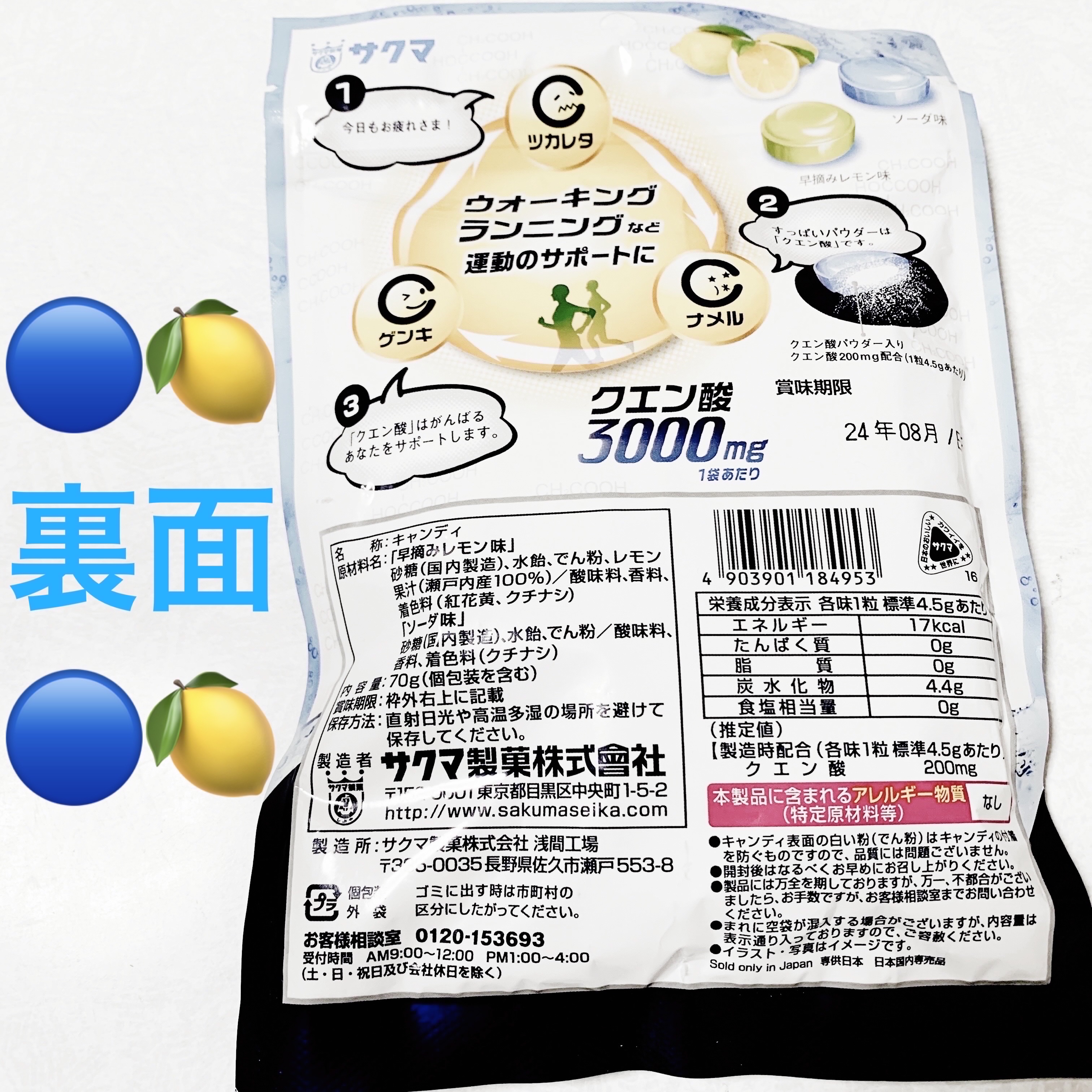 すっぱい元気クエン酸/サンドラッググループ/バランス栄養食を使ったクチコミ（2枚目）