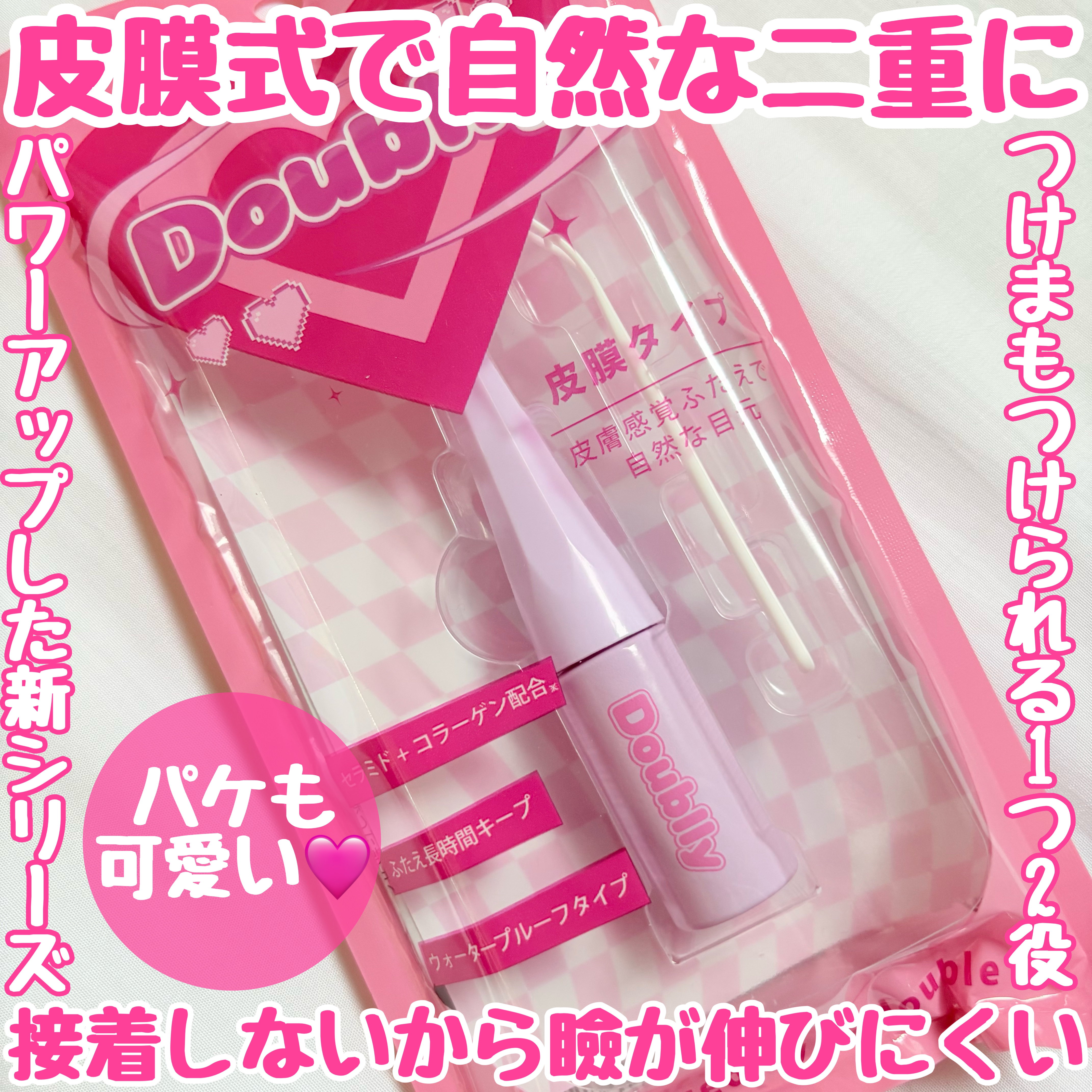 ダブリー/ルドゥーブル/二重まぶた用アイテムを使ったクチコミ（1枚目）