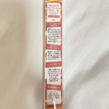 クリーミータッチライナー/キャンメイク/ジェルアイライナーを使ったクチコミ(4枚目)