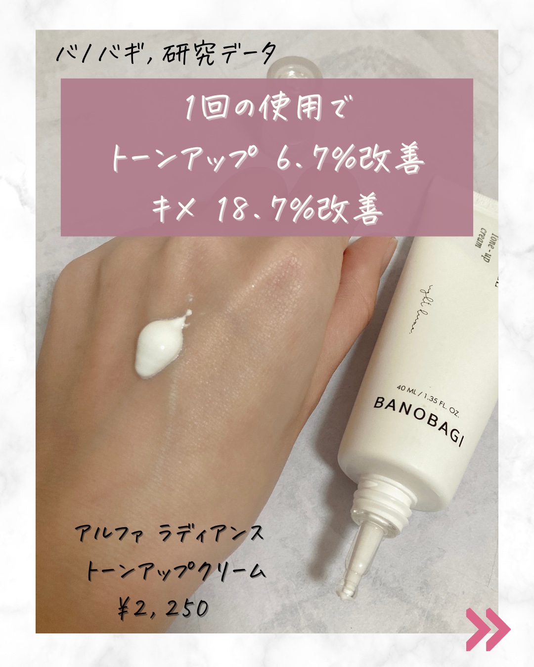 アルファ ラディアンス トーンアップクリーム/BANOBAGI/フェイスクリームを使ったクチコミ（3枚目）