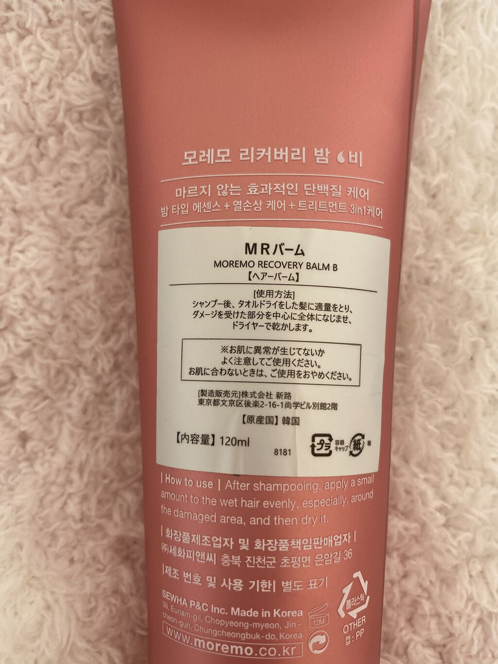 プロテインバーム B/moremo/アウトバストリートメントを使ったクチコミ（2枚目）