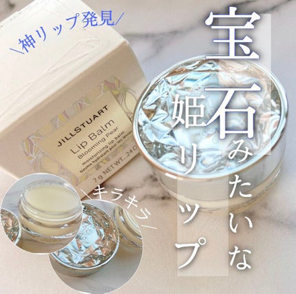 ジルスチュアート リップバーム ホワイトフローラル/JILL STUART/リップバームを使ったクチコミ(1枚目)