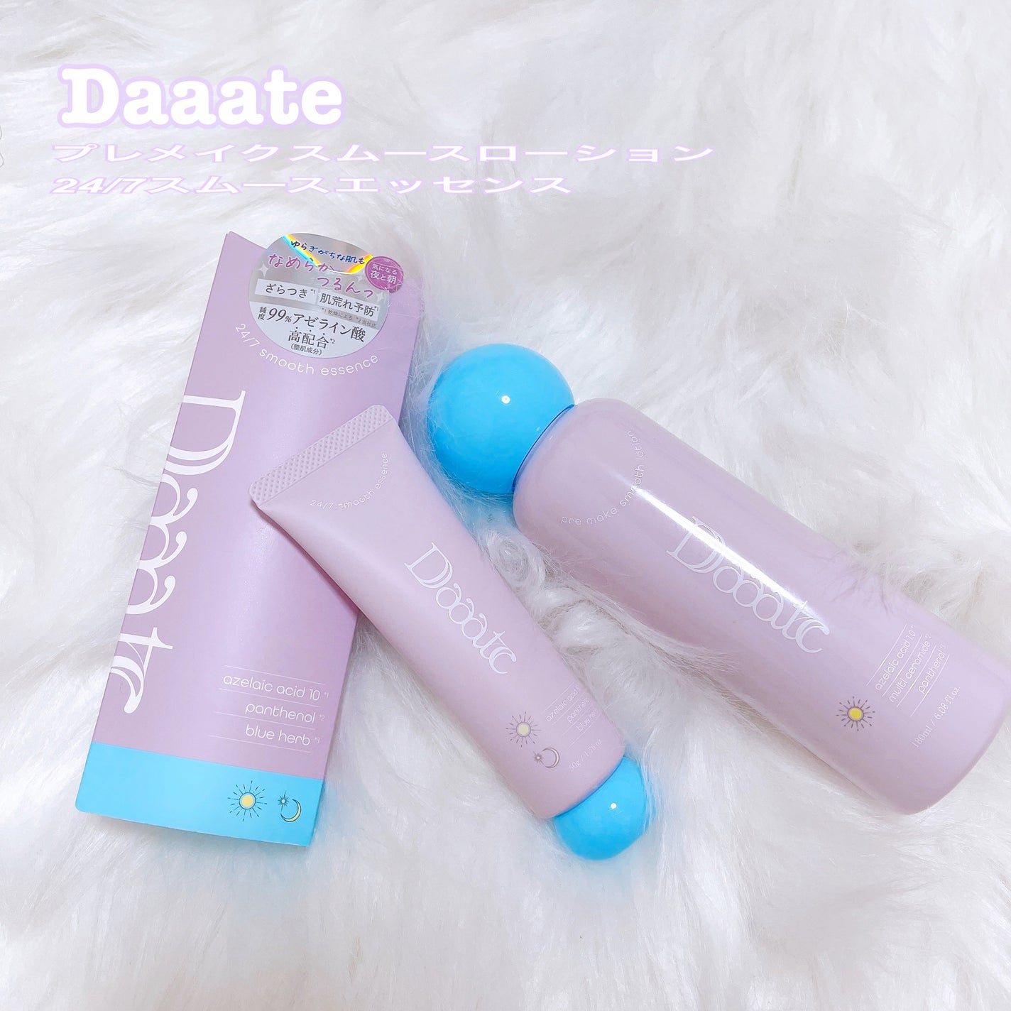 24/7スムースエッセンス/Daaate/美容液を使ったクチコミ(1枚目)
