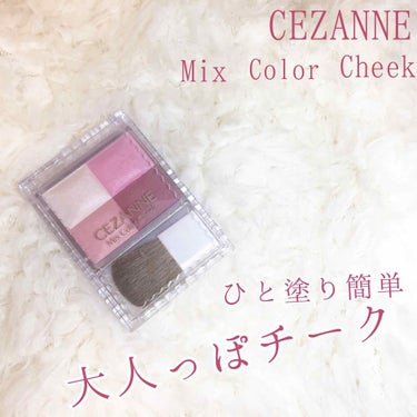 ミックスカラーチーク 04 ローズ系/CEZANNE/パウダーチークを使ったクチコミ（1枚目）