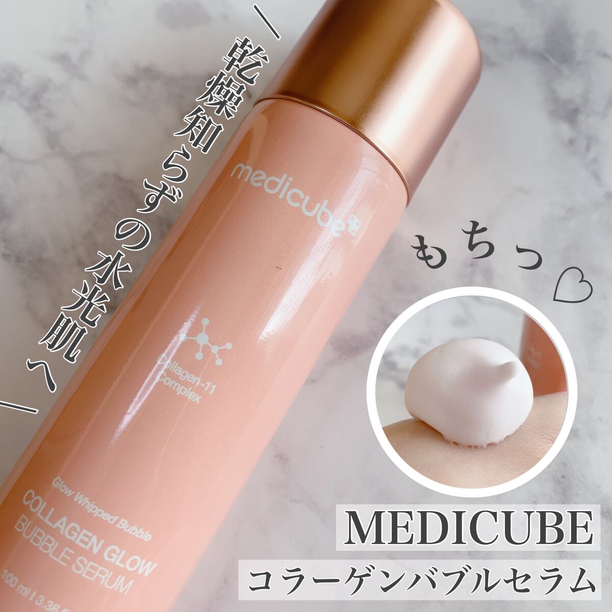 コラーゲンバブルセラム/MEDICUBE/美容液を使ったクチコミ（1枚目）