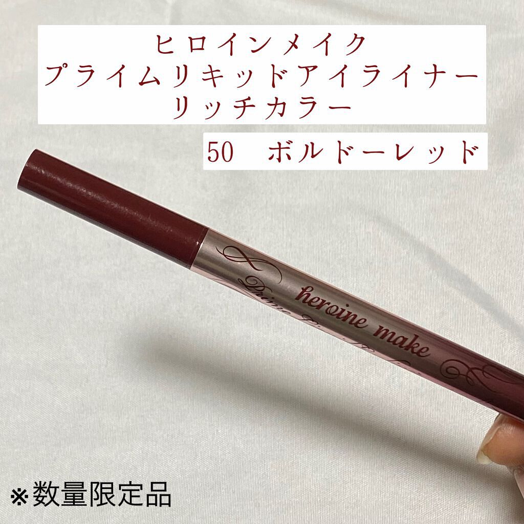 プライムリキッドアイライナー リッチカラー/ヒロインメイク/リキッドアイライナーを使ったクチコミ(2枚目)