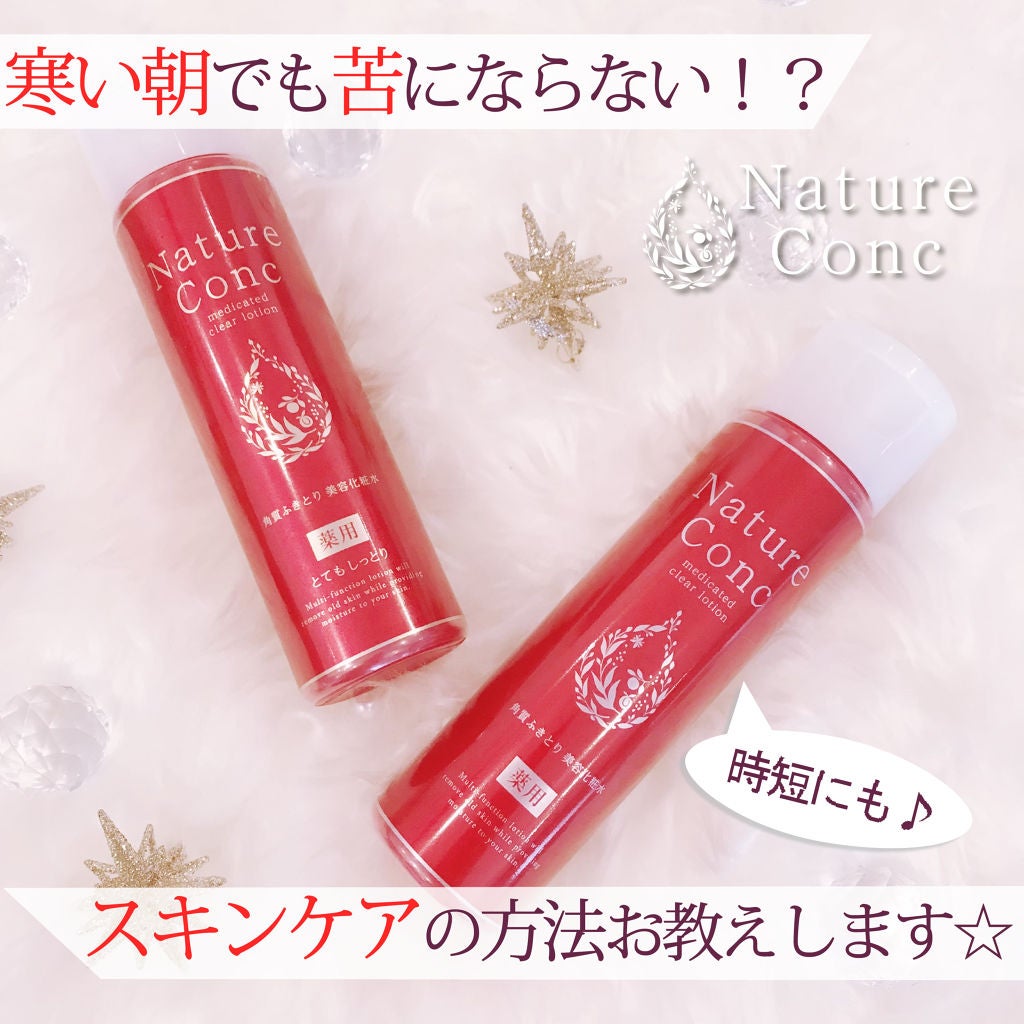 ネイチャーコンク 薬用クリアローション/ネイチャーコンク/拭き取り化粧水を使ったクチコミ(1枚目)