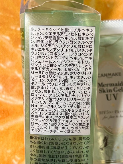 マーメイドスキンジェルUV/キャンメイク/日焼け止めジェルを使ったクチコミ(6枚目)