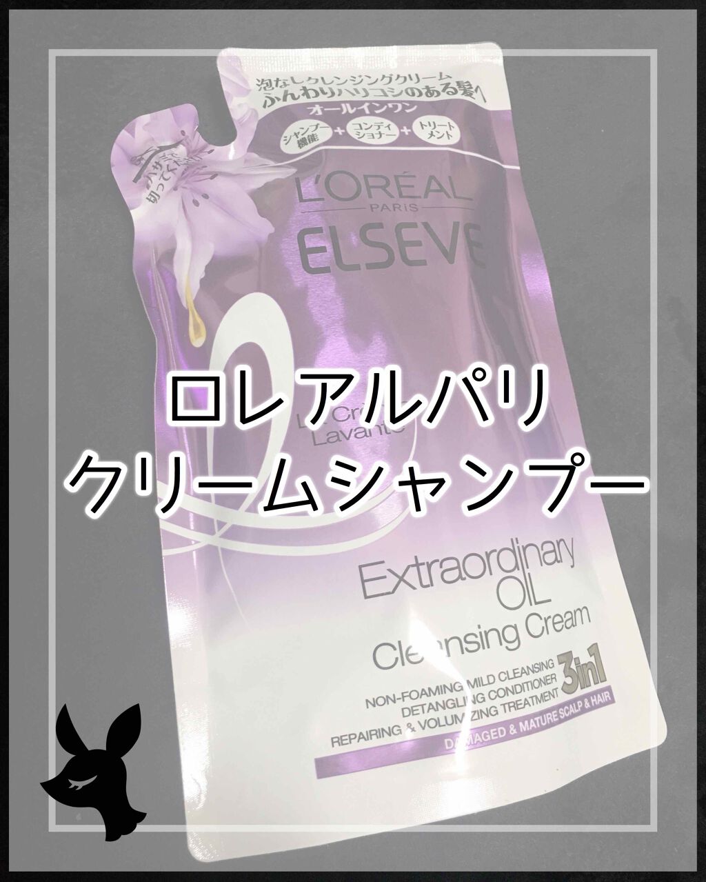 ロレアル パリ エクストラオーディナリーオイルラクレムラヴォンクレンジングクリームヴォリュプテロワイヤルのクチコミ「【ロレアル パリ/エクストラオーディナリーオイルラクレムラヴォンクレンジングクリームヴォリュプ.....」（1枚目）