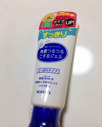 ロゼットゴマージュ/ロゼット/ピーリングを使ったクチコミ(1枚目)