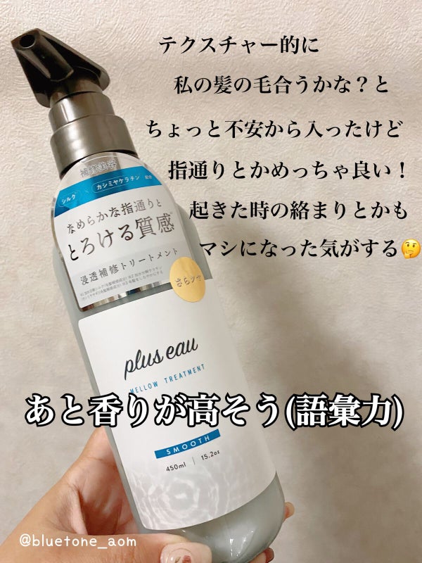 メロウシャンプー/メロウトリートメント/plus eau/市販シャンプー by ⋆͛🦖⋆͛aomi