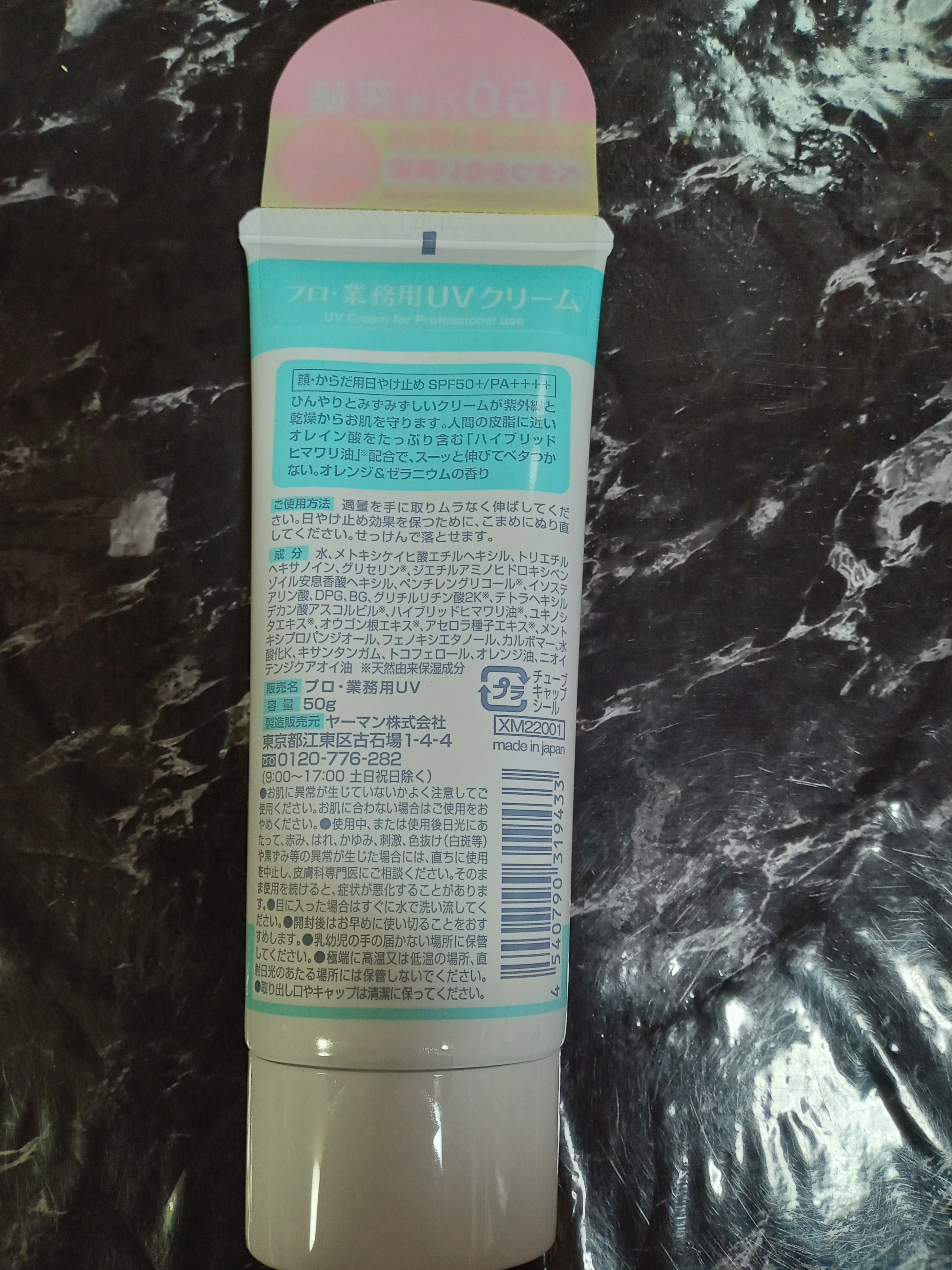 プロ・業務用 UVクリーム/プロ・業務用/日焼け止めクリームを使ったクチコミ（3枚目）
