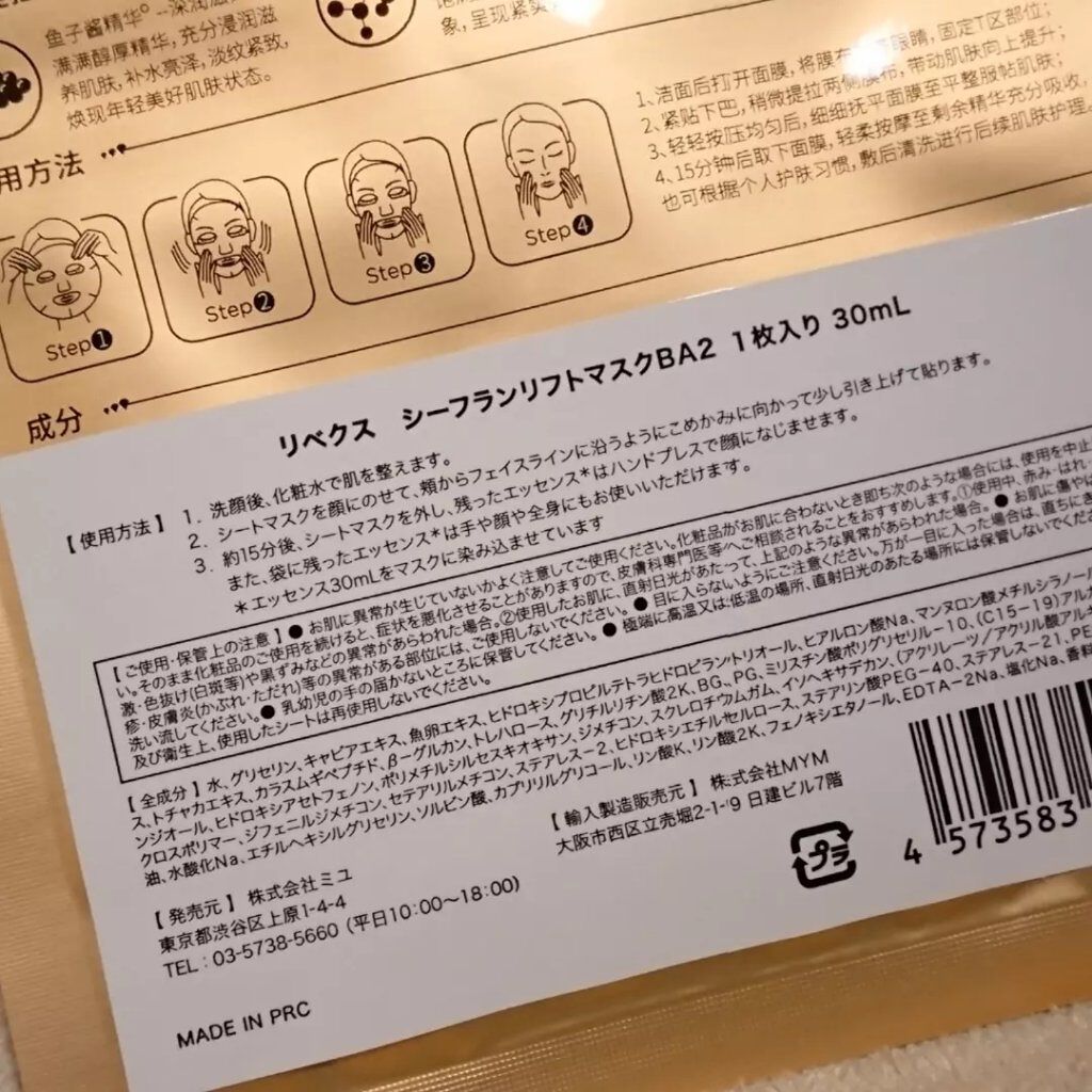 リベクス シーフラン キャビア リフトマスクBA2/RIBECS/シートマスク・パックを使ったクチコミ（3枚目）