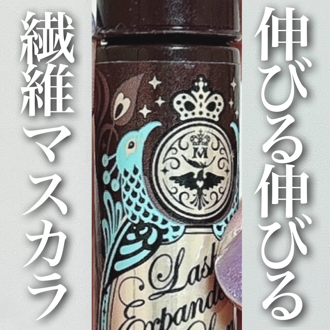 ラッシュエキスパンダー ロングロングロング EX/MAJOLICA MAJORCA/マスカラを使ったクチコミ（1枚目）