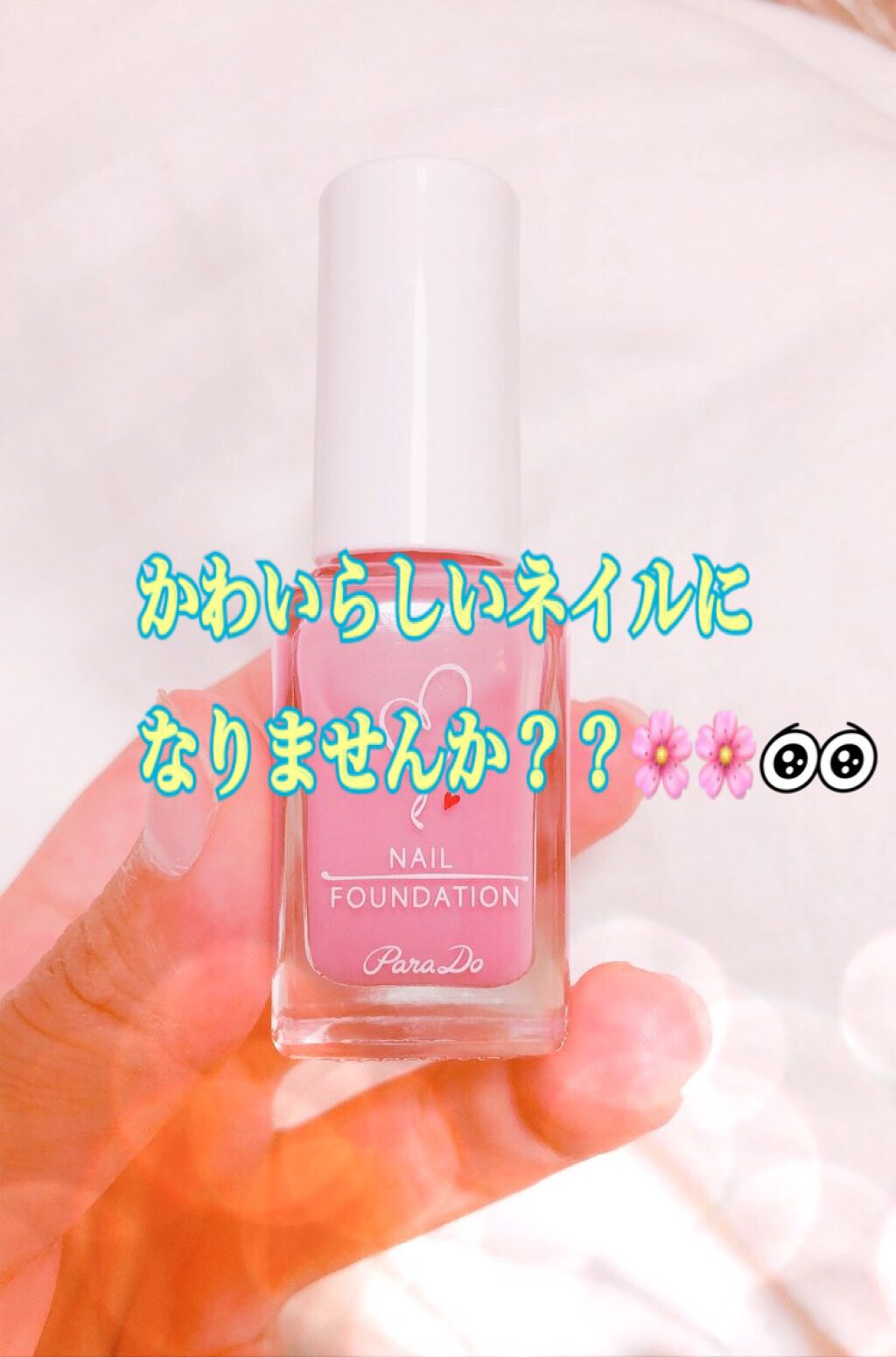 ネイルファンデーション/パラドゥ/マニキュアを使ったクチコミ(1枚目)