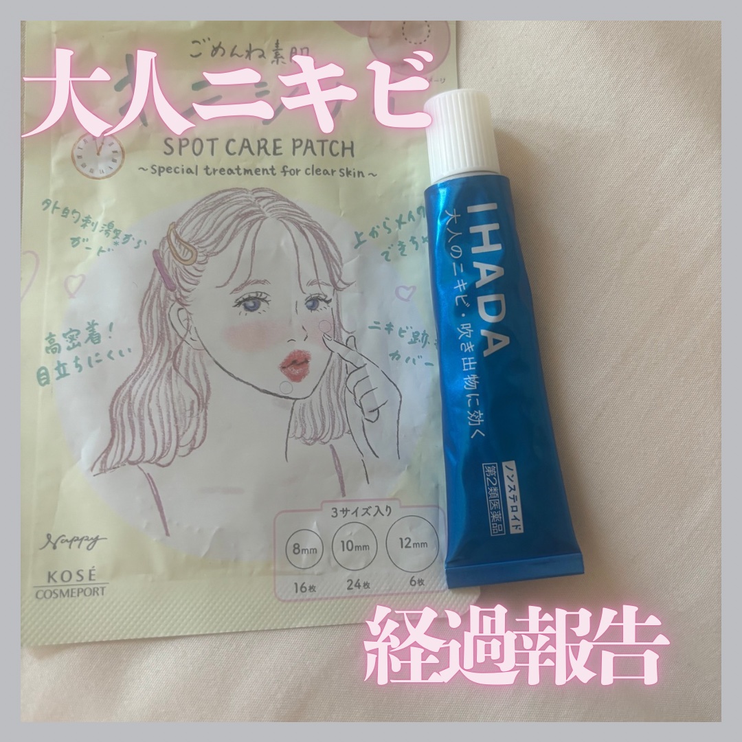 アクネキュアクリーム(医薬品)/IHADA/その他を使ったクチコミ（1枚目）