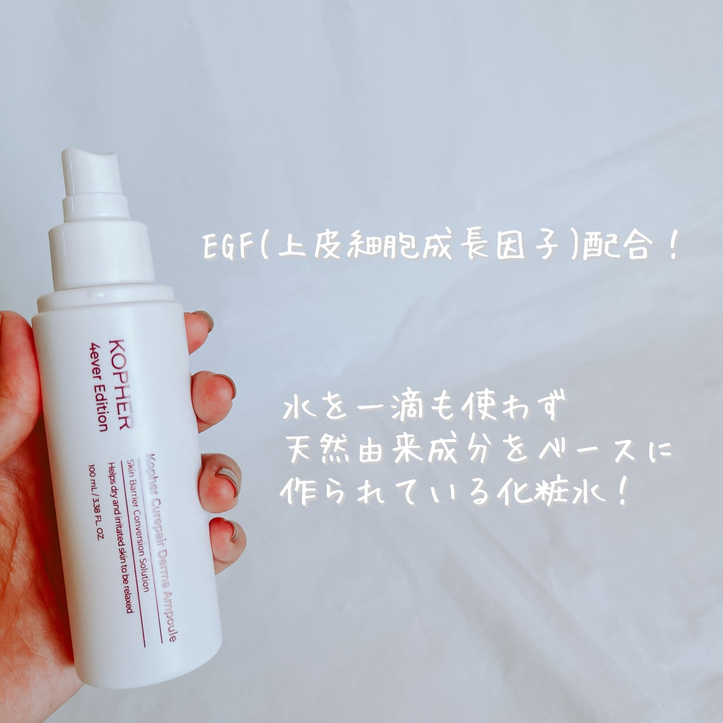 CUREPAIR DERMA AMPOULE /KOPHER/ミスト状化粧水を使ったクチコミ(3枚目)