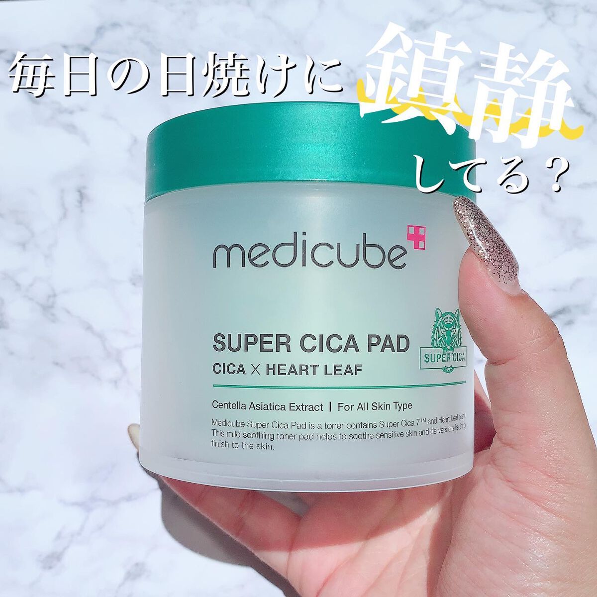 スーパーシカパッド/MEDICUBE/トナーパッドを使ったクチコミ（1枚目）