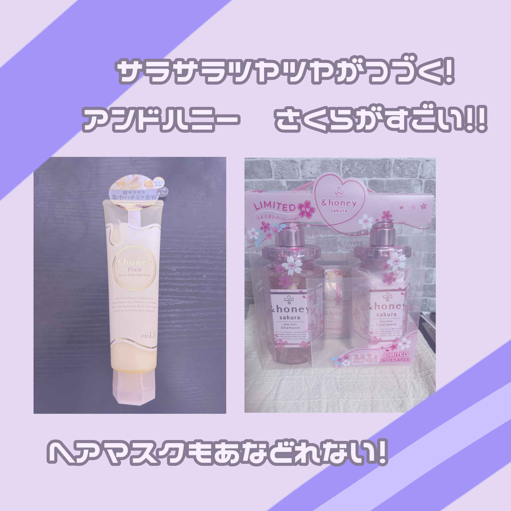 サクラ ディープモイスト シャンプー1.0/ヘアトリートメント2.0/&honey/シャンプー・コンディショナーを使ったクチコミ（1枚目）