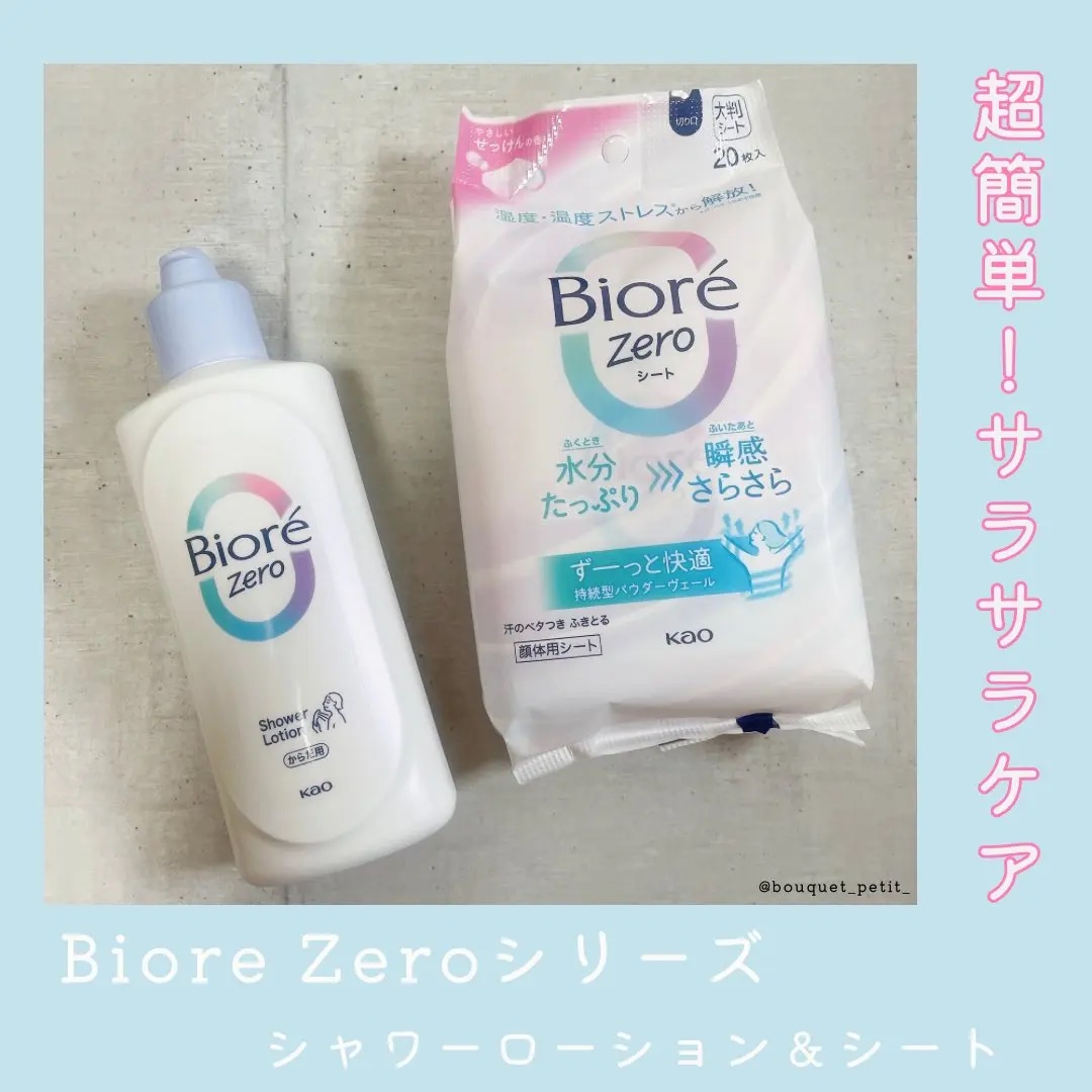 ビオレZero お風呂で使う汗ケアローション 無香性/ビオレ/ボディローションを使ったクチコミ（1枚目）