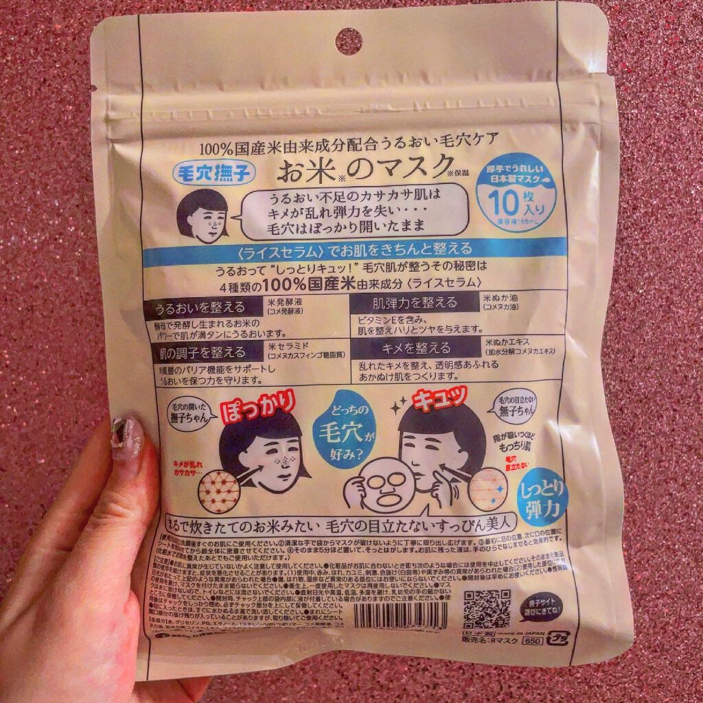 お米のマスク/毛穴撫子/シートマスク・パックを使ったクチコミ(3枚目)