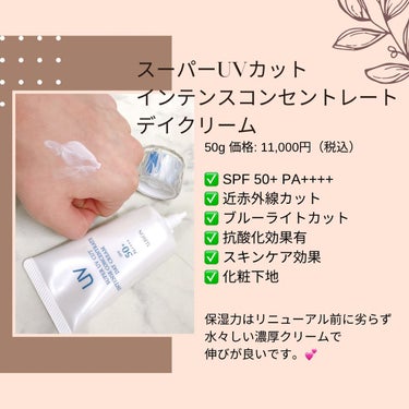 スーパー UV カット インテンスコンセントレート デイクリーム|ALBION