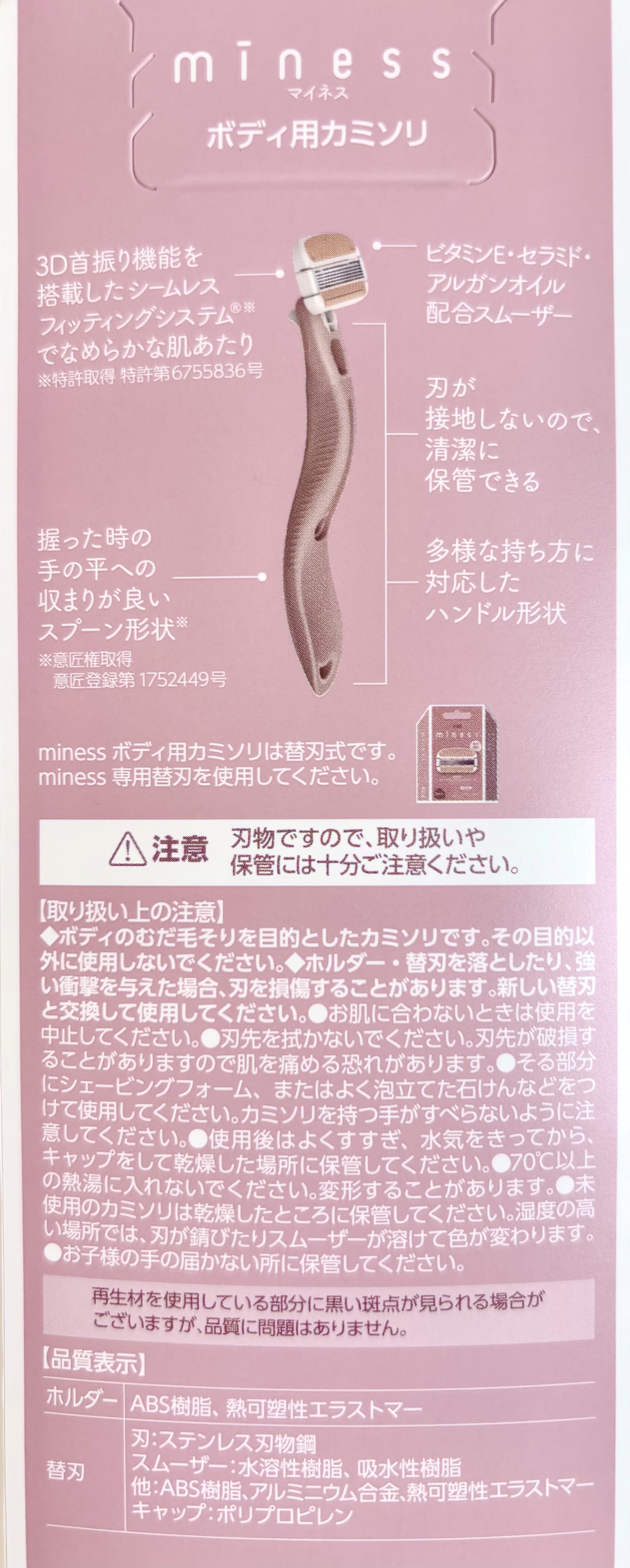 miness ボディ用カミソリ 替刃2個付/貝印/シェーバーを使ったクチコミ（2枚目）