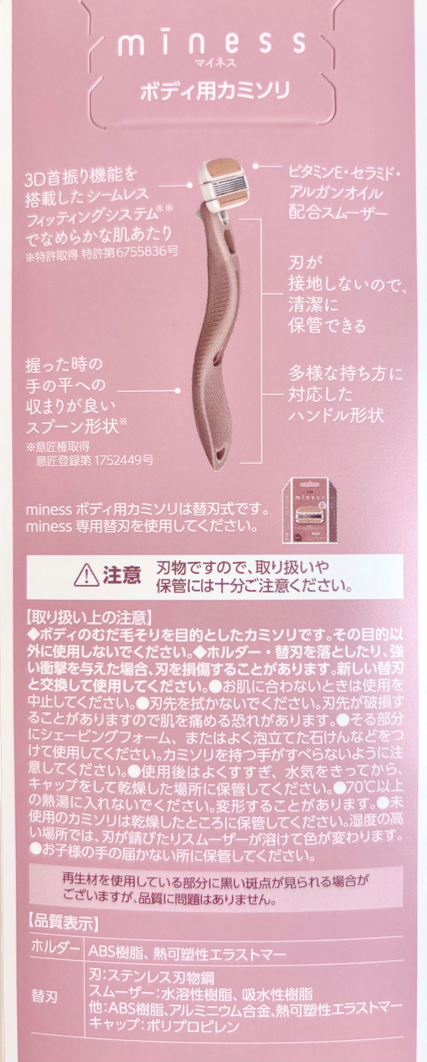 miness ボディ用カミソリ 替刃2個付/貝印/シェーバーを使ったクチコミ(2枚目)