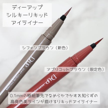 シルキーリキッドアイライナーWP/D-UP/リキッドアイライナーを使ったクチコミ(2枚目)