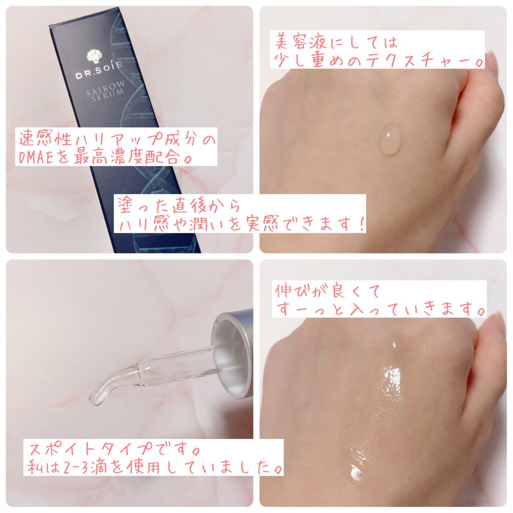 SAIBOW セラム/ドクターソワ/美容液を使ったクチコミ(2枚目)
