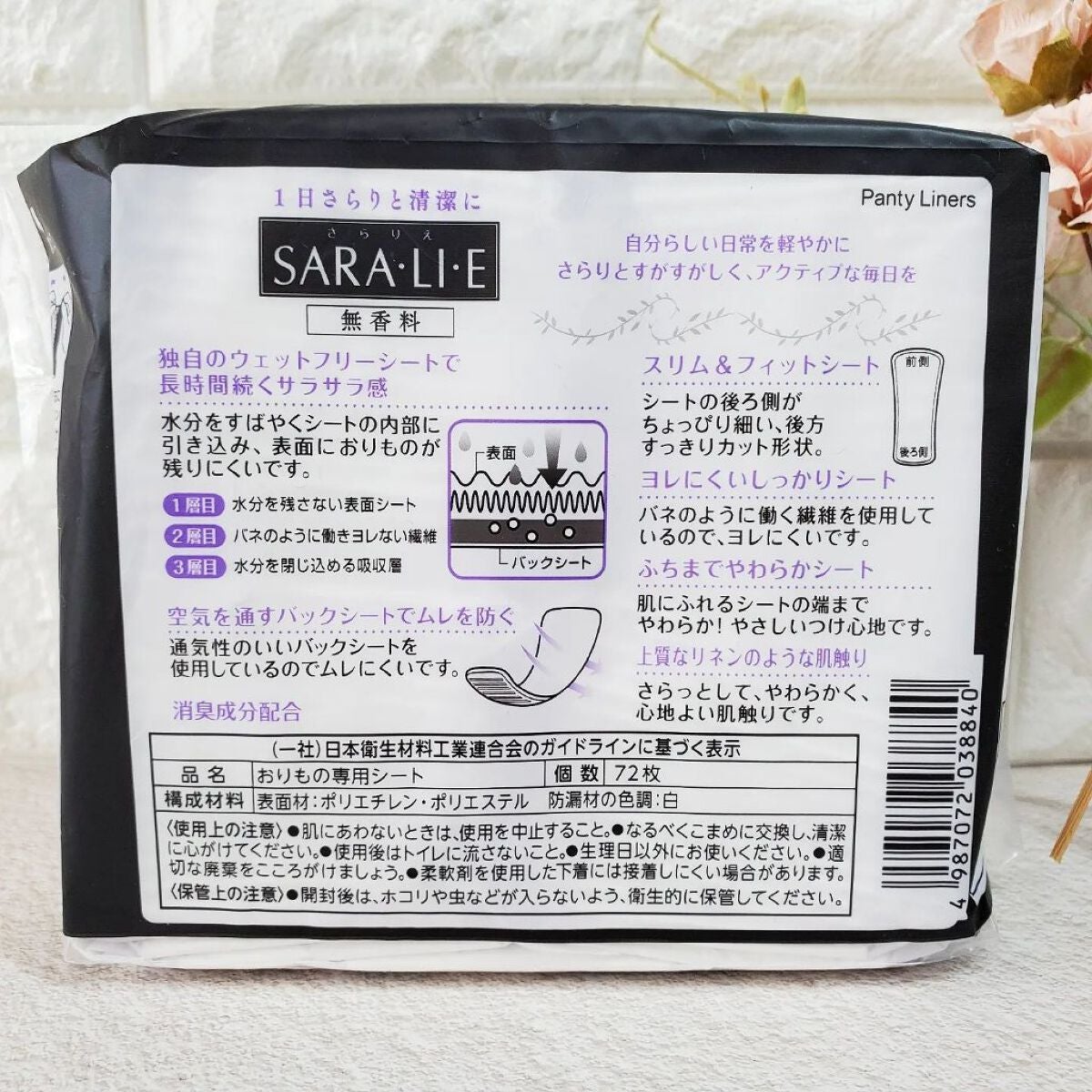 サラリエ/サラサーティ/おりものシートを使ったクチコミ(3枚目)