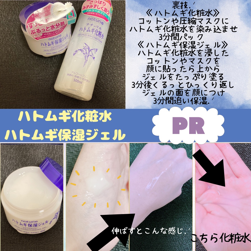 ハトムギ保湿ジェル(ナチュリエ スキンコンディショニングジェル)/ナチュリエ/美容液を使ったクチコミ（1枚目）
