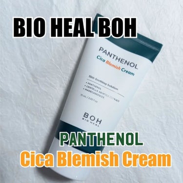 BIO HEAL BOH
パンテノールシカブレミッシュクリーム🐥

オリーブヤングのやつー！
Qoo10のメガ割で買ったよー！

今、皮むけてて
マスクの下に汗かくから
ヒリヒリするから使ってるー！！

クリームというよりジェルっぽい！
テクスチャーもみずみずしい感情だから
たくさん塗って寝てるー☺️

つけ終わりちょっとベタつくかなー
朝顔洗うときたいへんかも😏
小鼻のまわりとかは、しっかり落としてるよー！

今回チューブの方使ったんだけど
回すパターンだから
ちょっと開け閉めが面倒かなー

パカッと開けれるやつだと嬉しいね😚

 #BIOHEALBOH #バイオヒールボ
 #パンテノールシカブレミッシュクリーム
 #Qoo10 #Qoo10購入品 #コスメ購入品
 #韓国コスメ #韓国スキンケアコスメ
 #スキンケア #コスメ #スキンケアコスメ
 #コスメ好き #美容好き #コスメ垢 #美容垢の画像 その0