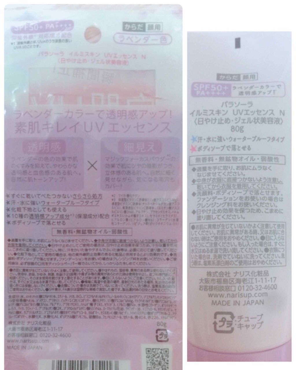 トーンアップUV エッセンス/サンカット®/日焼け止めローションを使ったクチコミ（3枚目）