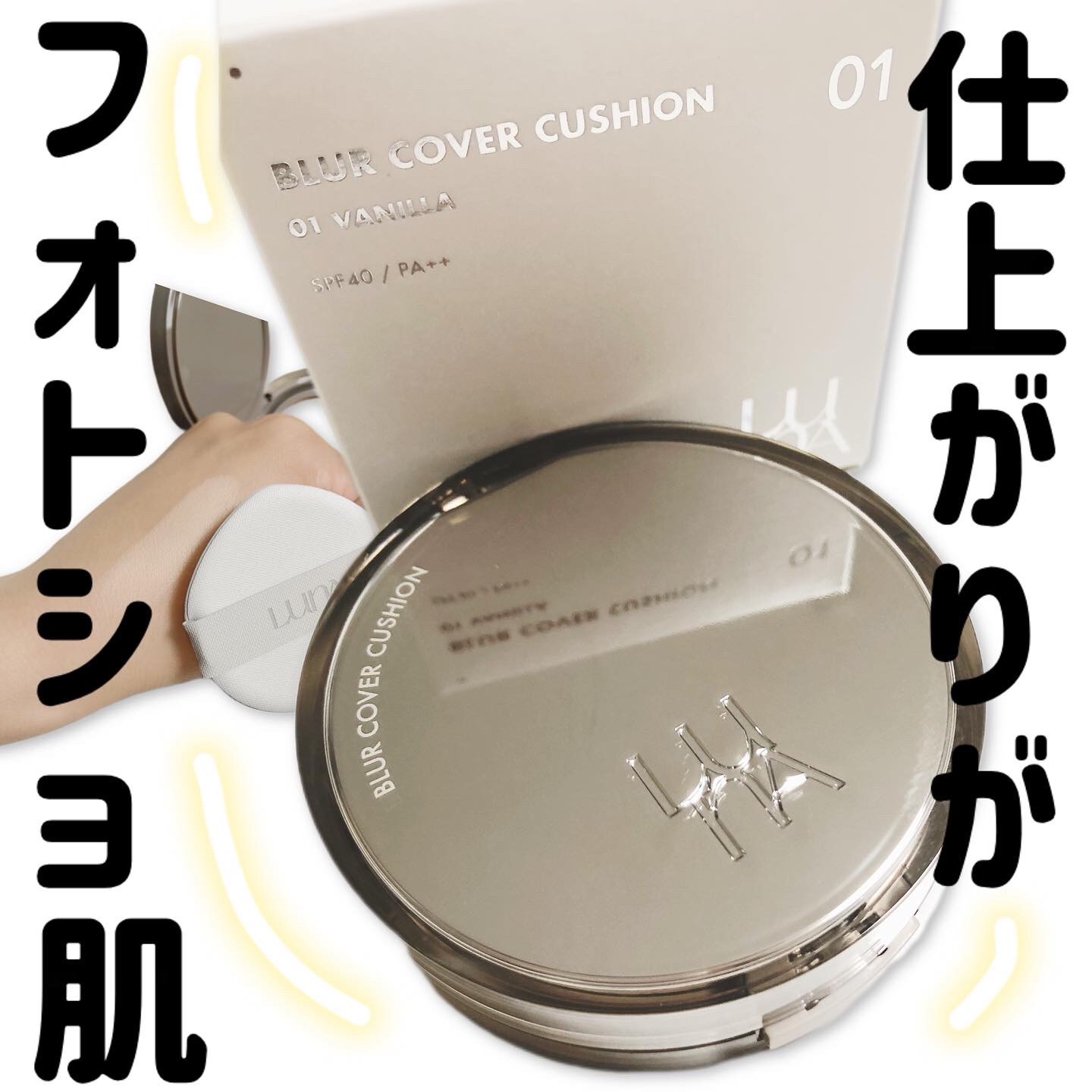 ブラーカバークッション/LUNA/クッションファンデーションを使ったクチコミ（1枚目）
