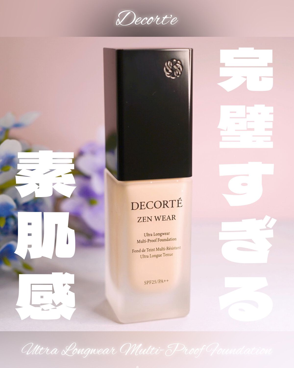 ゼン ウェア フルイド/DECORTÉ/リキッドファンデーションを使ったクチコミ(1枚目)