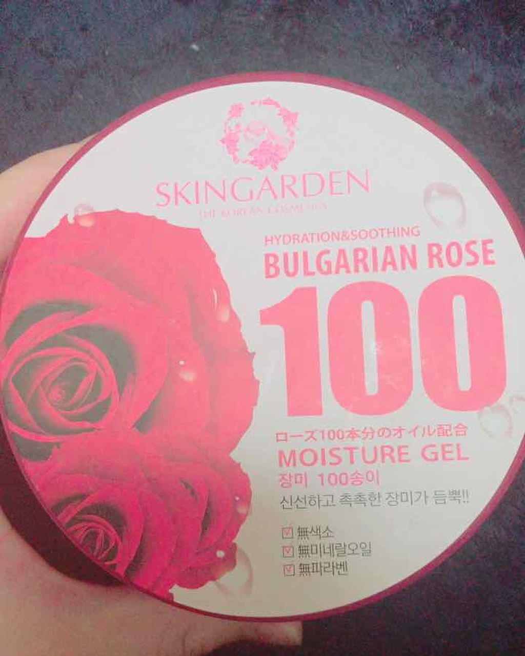 ブルガリアンローズ100 モイスチャージェル/スキンガーデン/フェイスクリームを使ったクチコミ（1枚目）