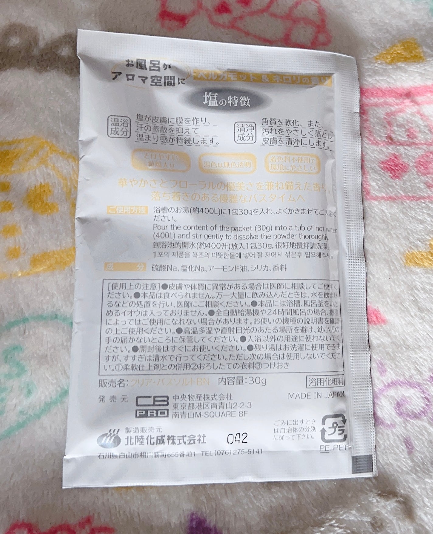 CLEAR BATH SALT ベルガモット&ネロリ/北陸化成/無機塩系入浴剤を使ったクチコミ(2枚目)