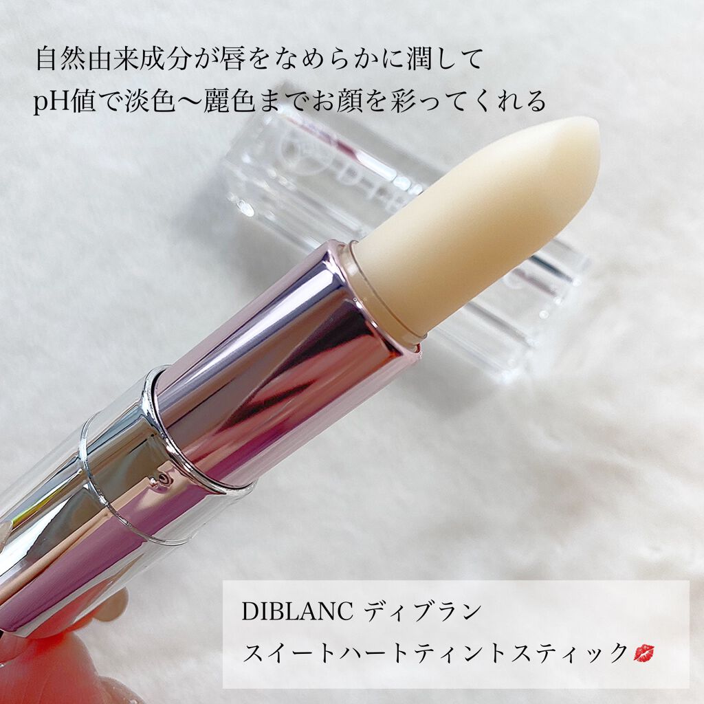  スイートハート ティントスティック/DIBLANC/リップティントを使ったクチコミ（2枚目）