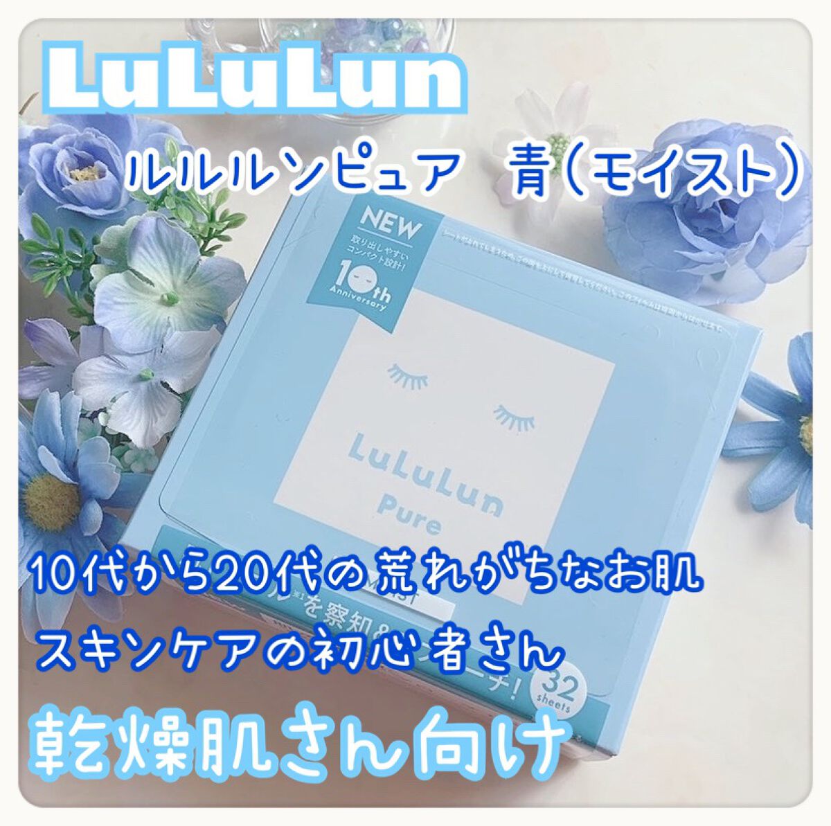 ルルルンピュア 青 （モイスト）/ルルルン/シートマスク・パックを使ったクチコミ（1枚目）