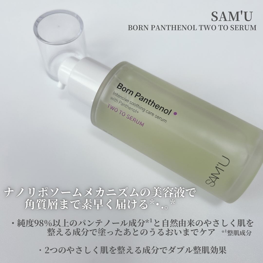 ボーンパンテノールトゥートゥーセラム/SAM'U/美容液を使ったクチコミ(2枚目)