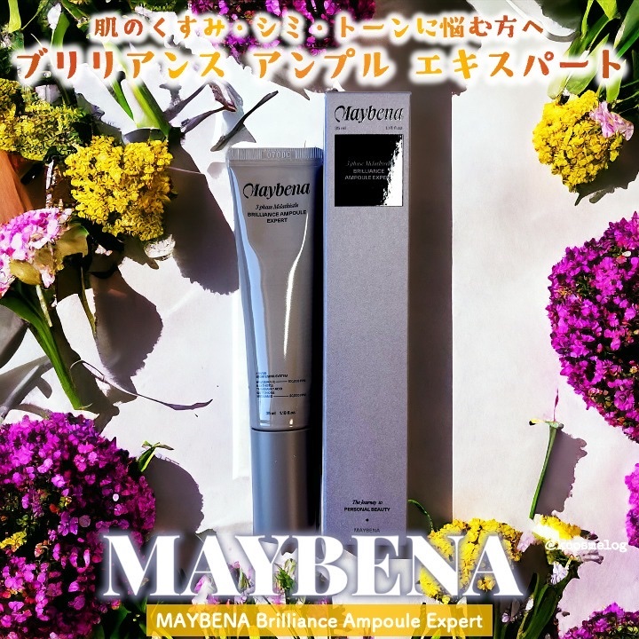 ゼロくすみ美白アンプル/MAYBENA/美容液を使ったクチコミ（1枚目）