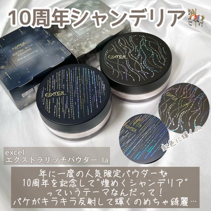 エクストラリッチパウダー la/excel/ルースパウダーを使ったクチコミ(2枚目)