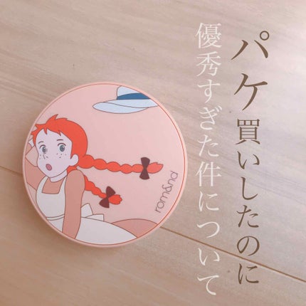 ゼロクッション/rom&nd/クッションファンデーションを使ったクチコミ(1枚目)