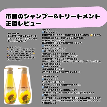 オイルインシャンプー/オイルインコンディショナー(リッチ&リペア)/ディアボーテ/市販シャンプーを使ったクチコミ(2枚目)
