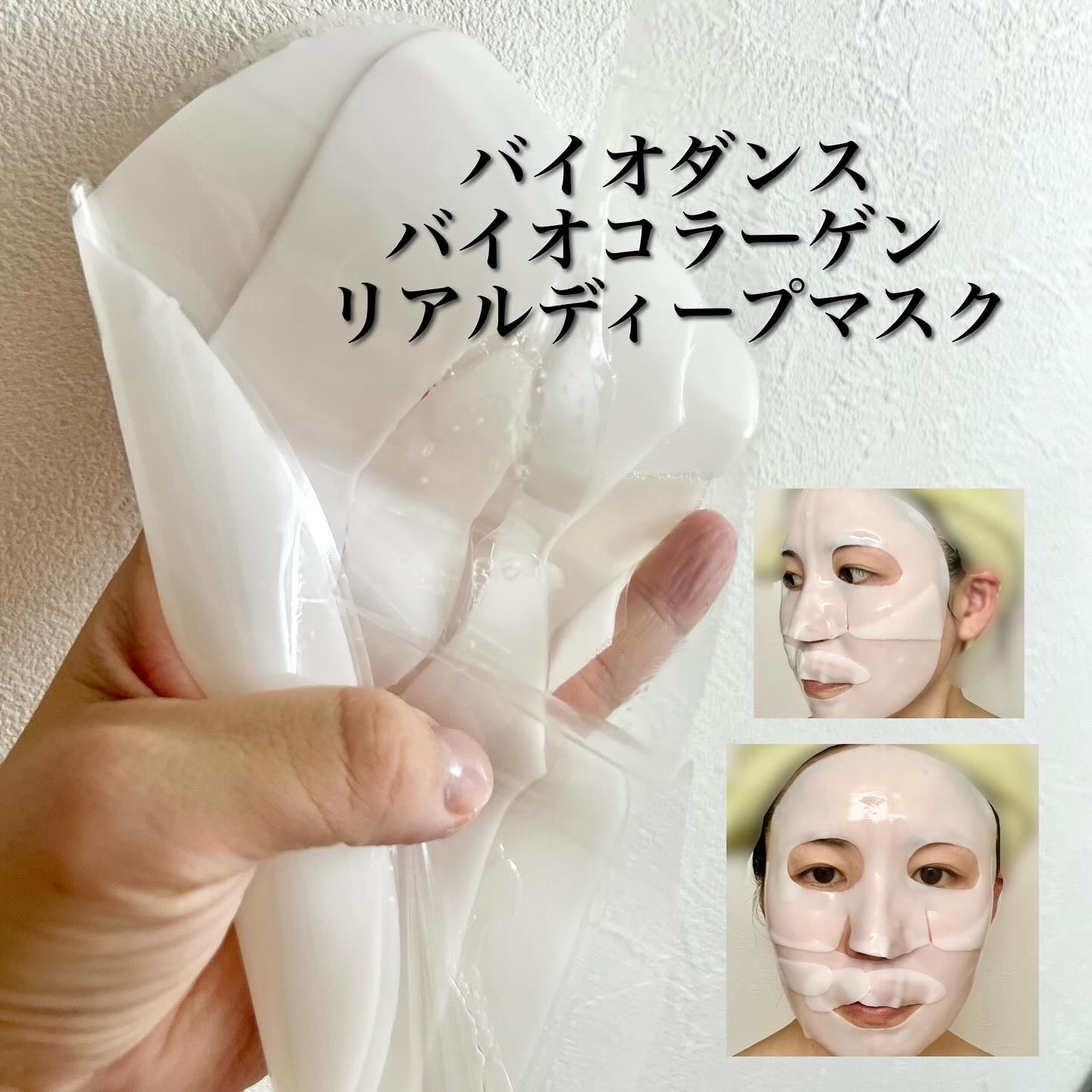 バイオコラーゲンリアルディープマスク/Biodance/シートマスク・パックを使ったクチコミ（2枚目）